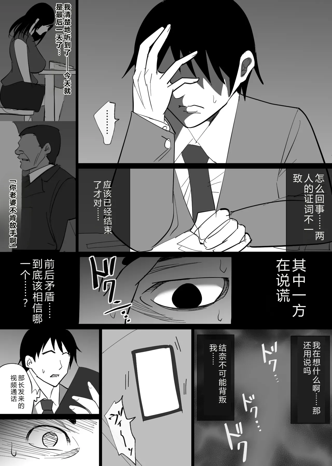 Ochiru Toki - Page 73