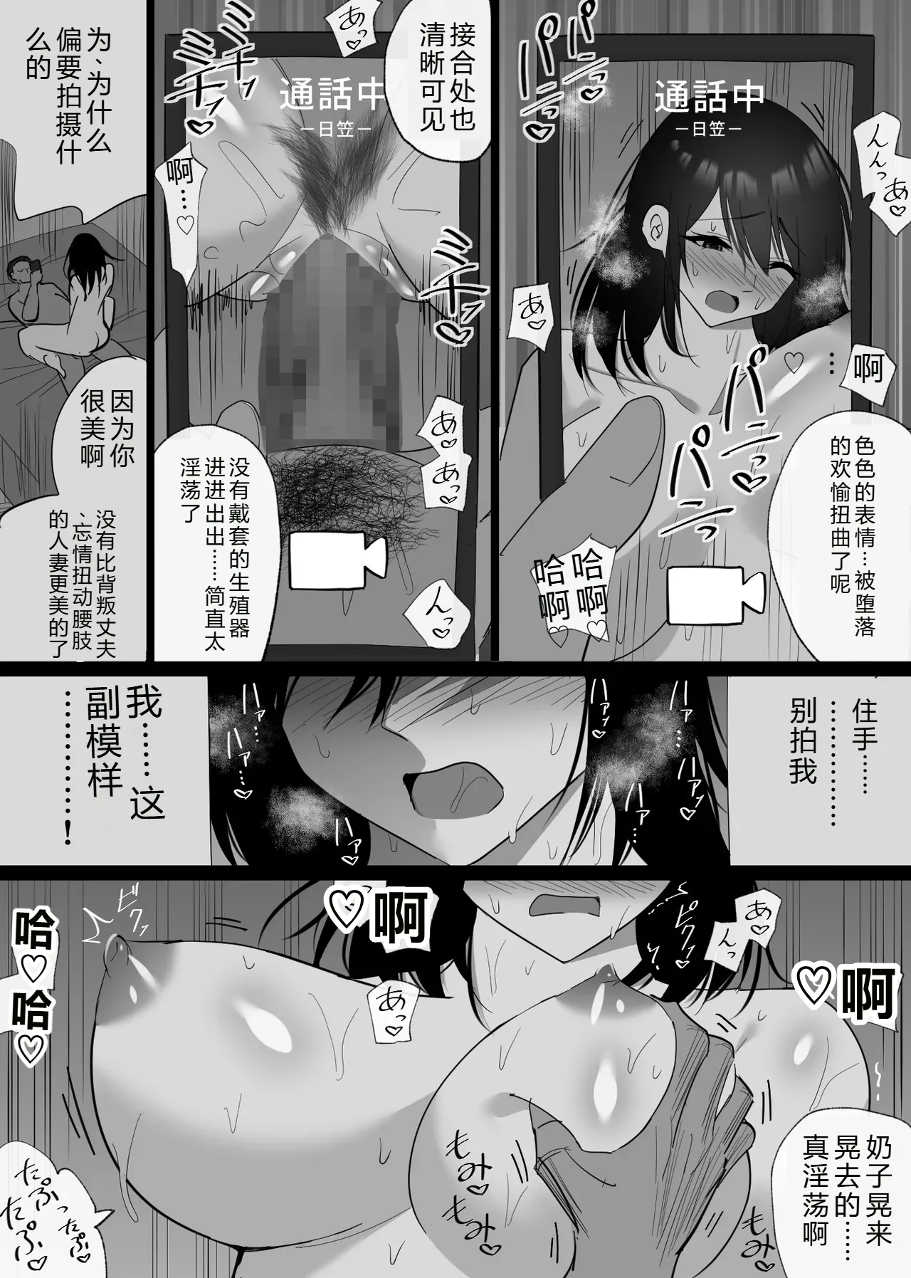 Ochiru Toki - Page 75