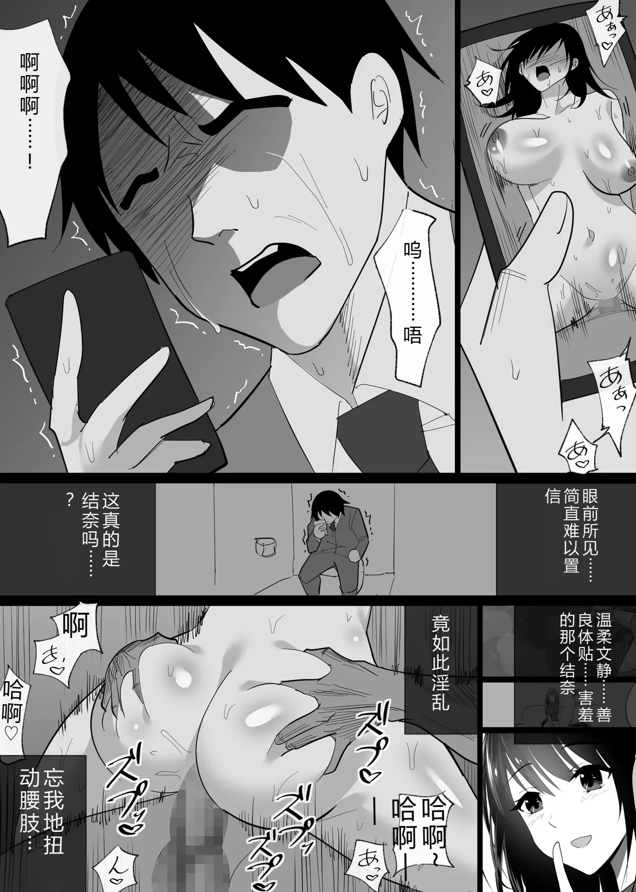Ochiru Toki - Page 76