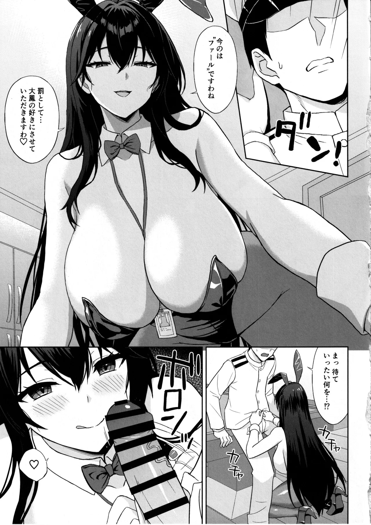 Tsuite, Neratte, Otoshite - Page 7