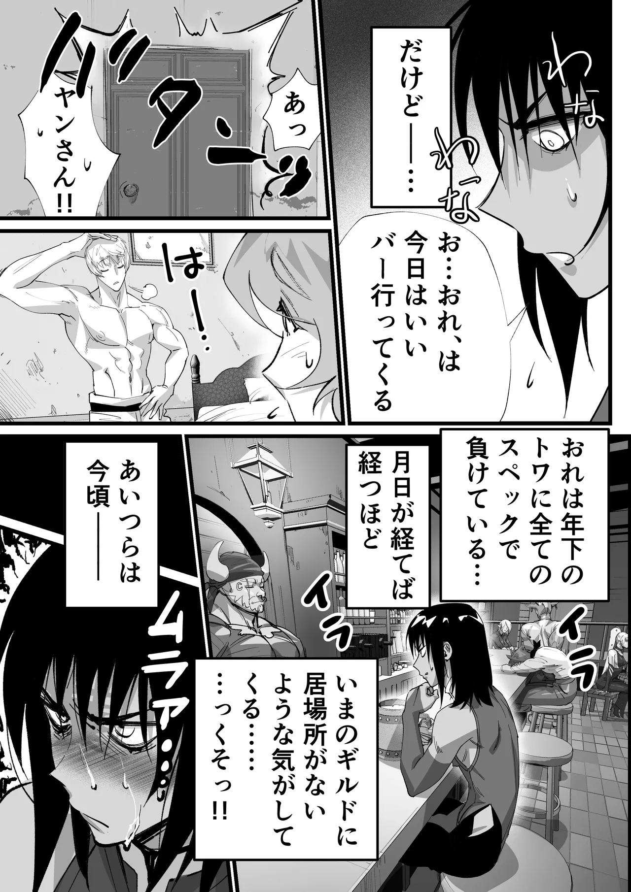 おれのギルドはヤバすぎる!! - Page 10
