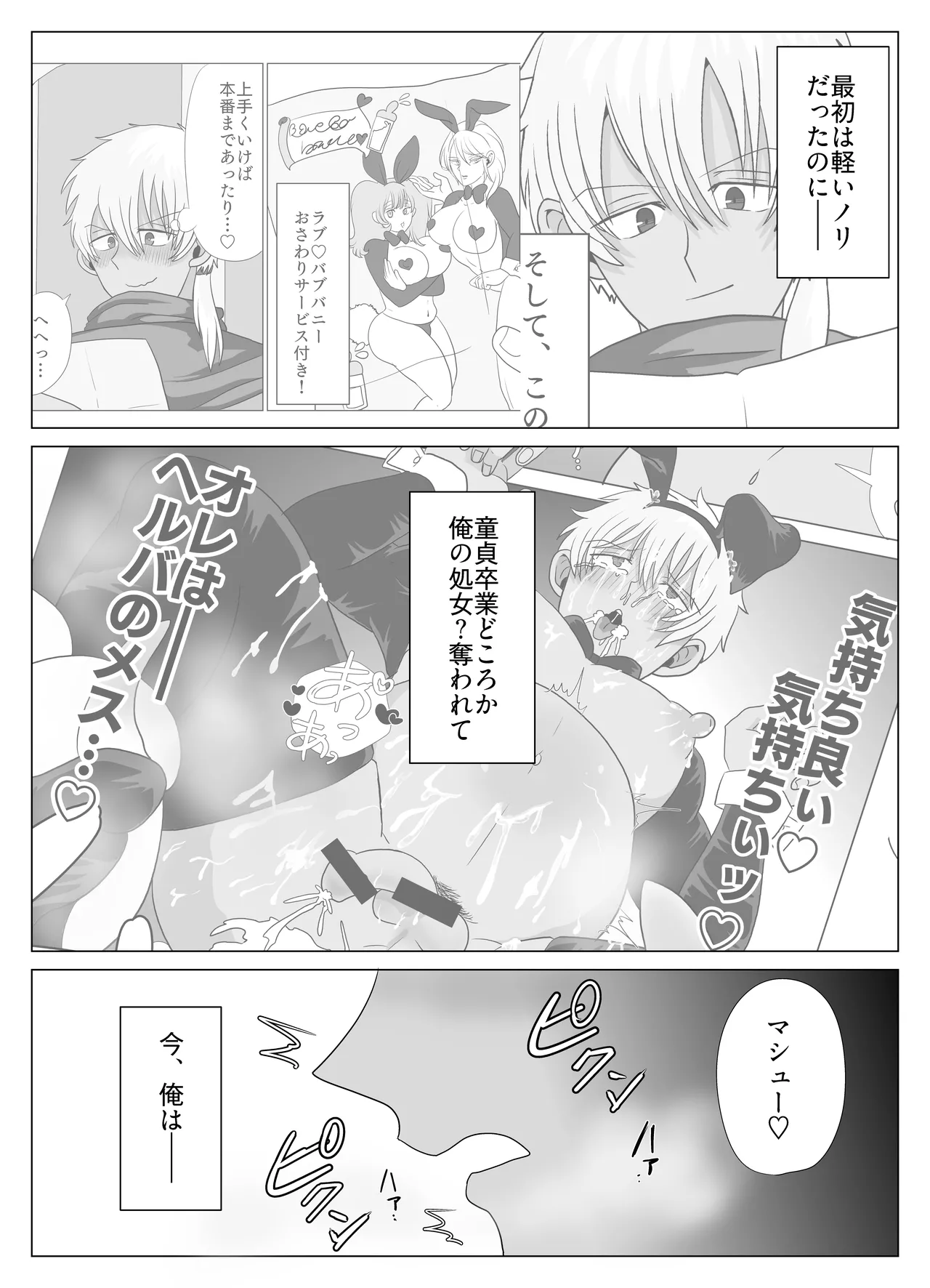 新人冒険家は触手のママ♡愛され苗床になる話 - Page 2