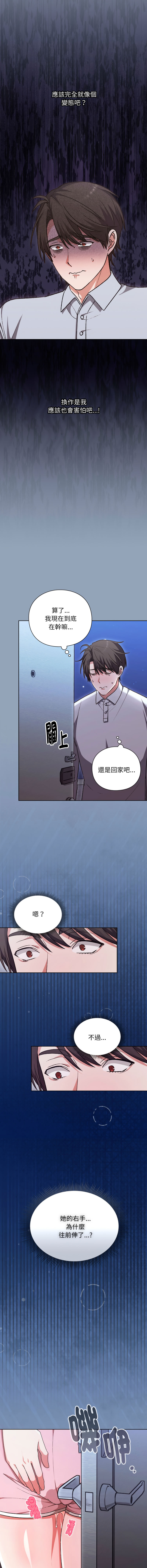 扑通扑通终极密码 | 撲通撲通終極密碼 1-4 - Page 24