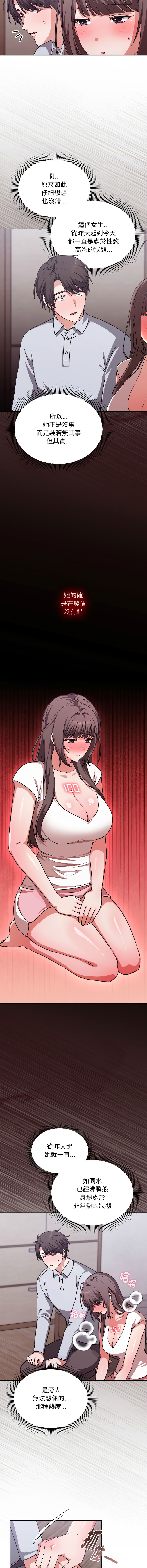 扑通扑通终极密码 | 撲通撲通終極密碼 1-4 - Page 31
