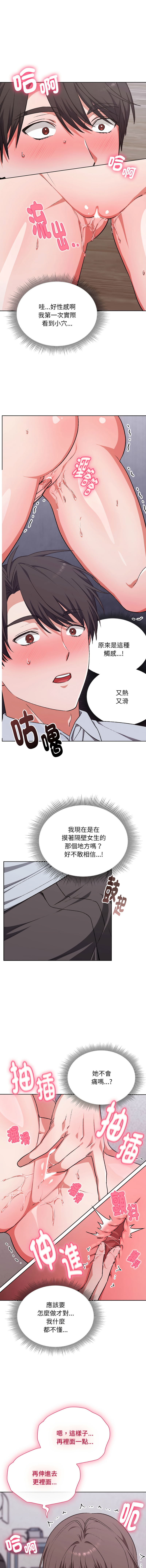 扑通扑通终极密码 | 撲通撲通終極密碼 1-4 - Page 34