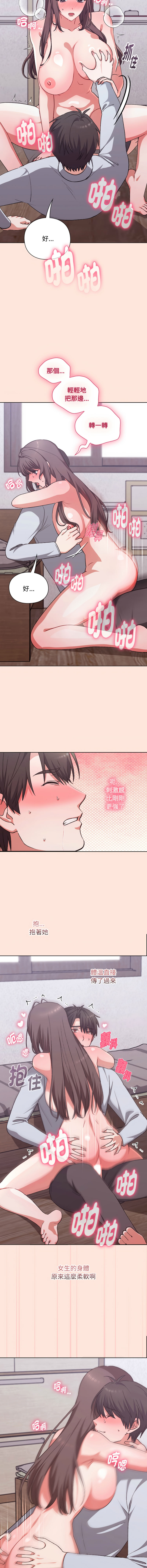 扑通扑通终极密码 | 撲通撲通終極密碼 1-4 - Page 46