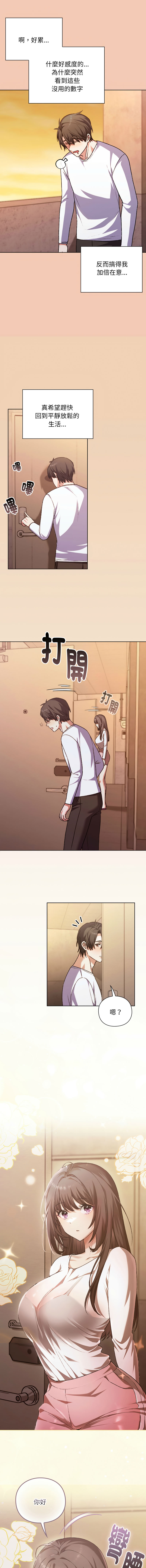 扑通扑通终极密码 | 撲通撲通終極密碼 1-4 - Page 5
