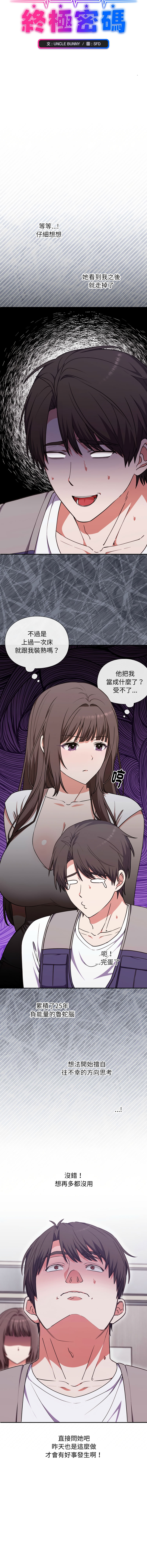 扑通扑通终极密码 | 撲通撲通終極密碼 1-4 - Page 74