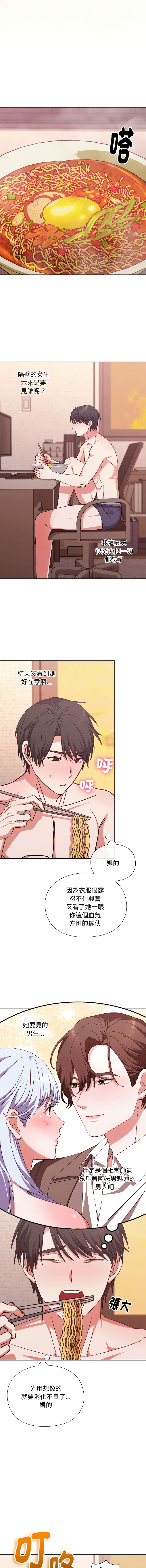 扑通扑通终极密码 | 撲通撲通終極密碼 1-4 - Page 83