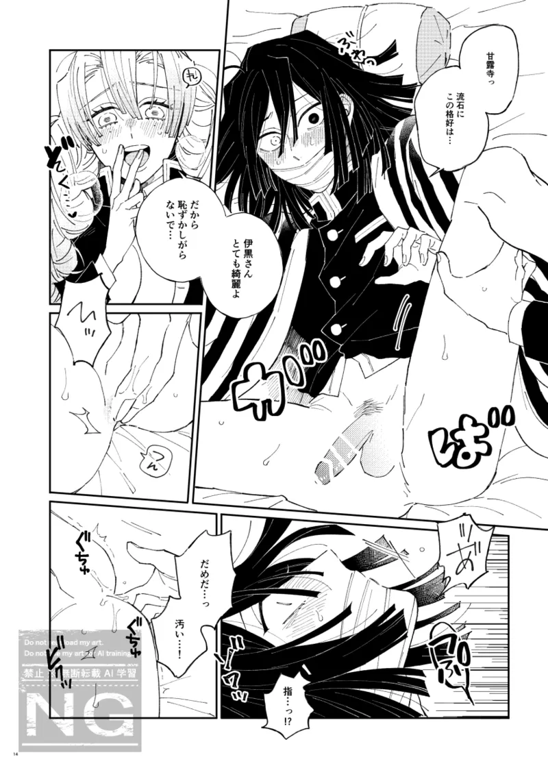 Mitsuoba book - Page 13