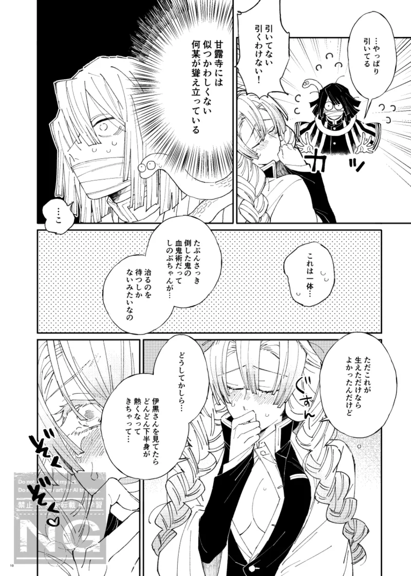 Mitsuoba book - Page 9