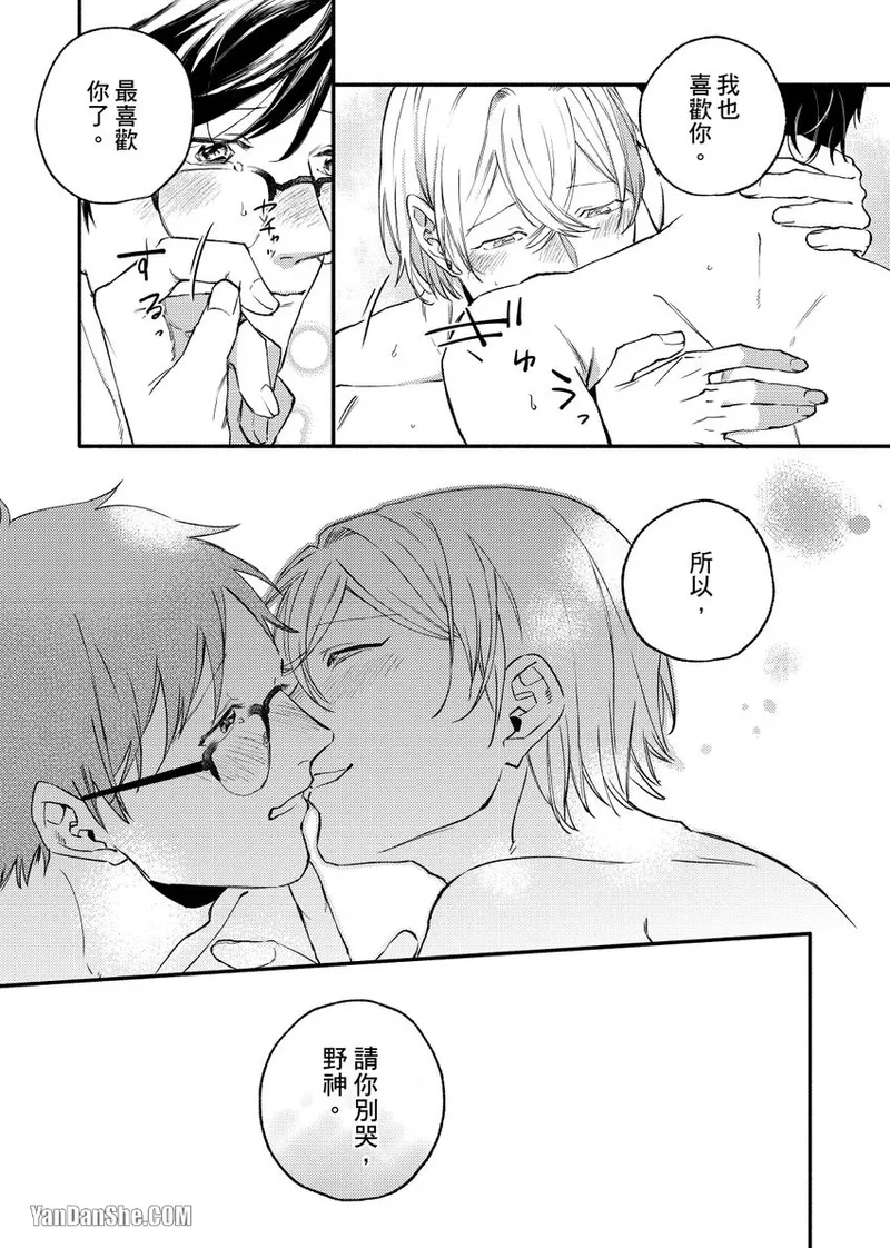 Nakanaide, Nogami-kun︱野神请你别哭泣 - Page 147