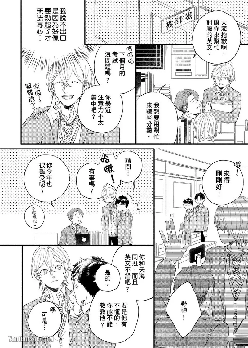 Nakanaide, Nogami-kun︱野神请你别哭泣 - Page 8