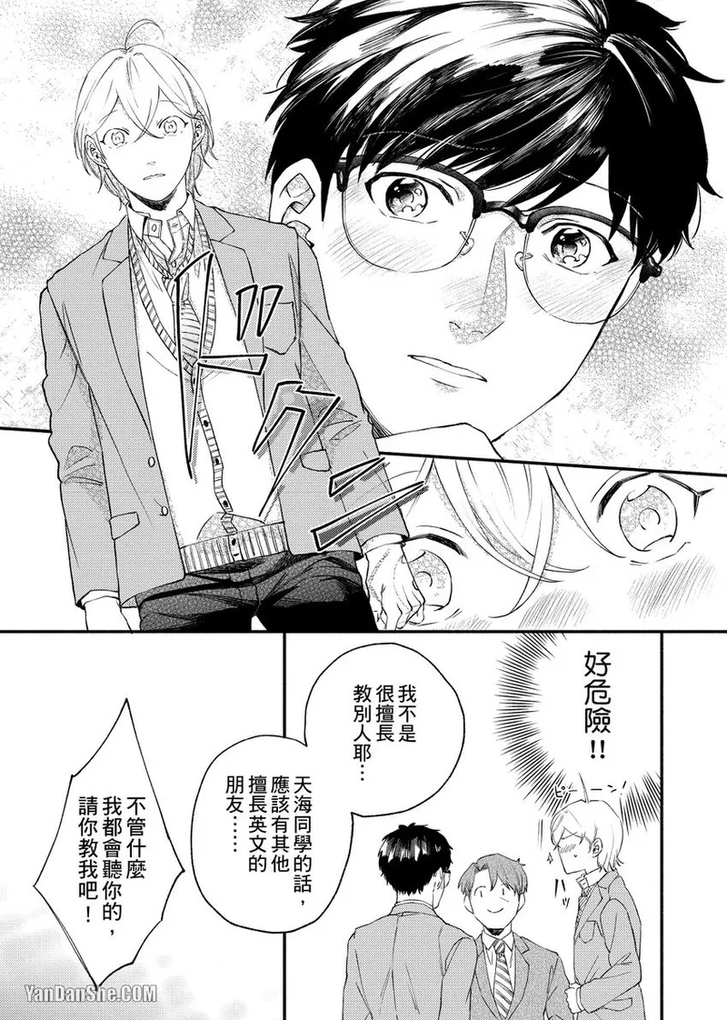 Nakanaide, Nogami-kun︱野神请你别哭泣 - Page 9