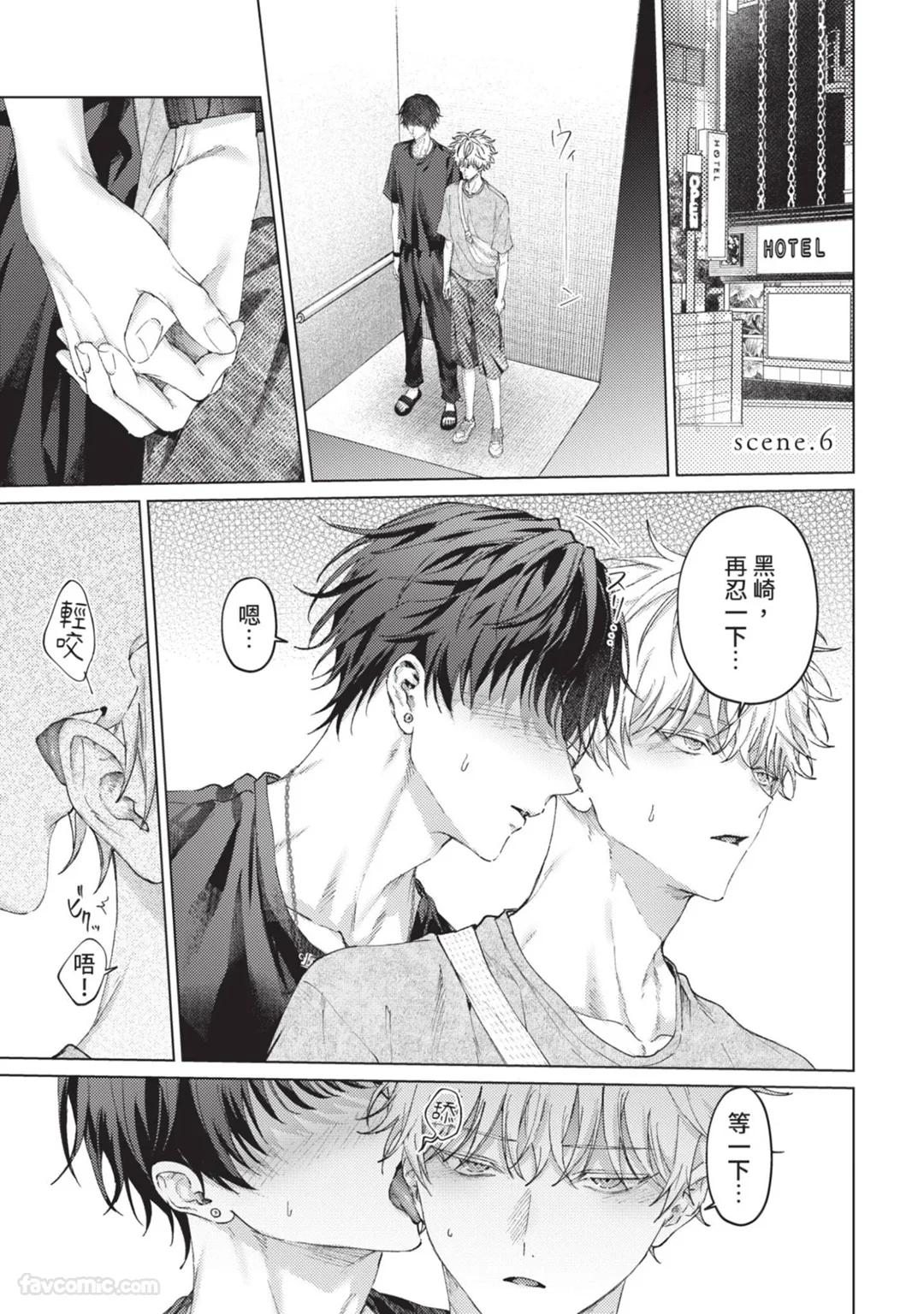 Abaite, Sono Me de | 用那双眼,揭露一切 - Page 154