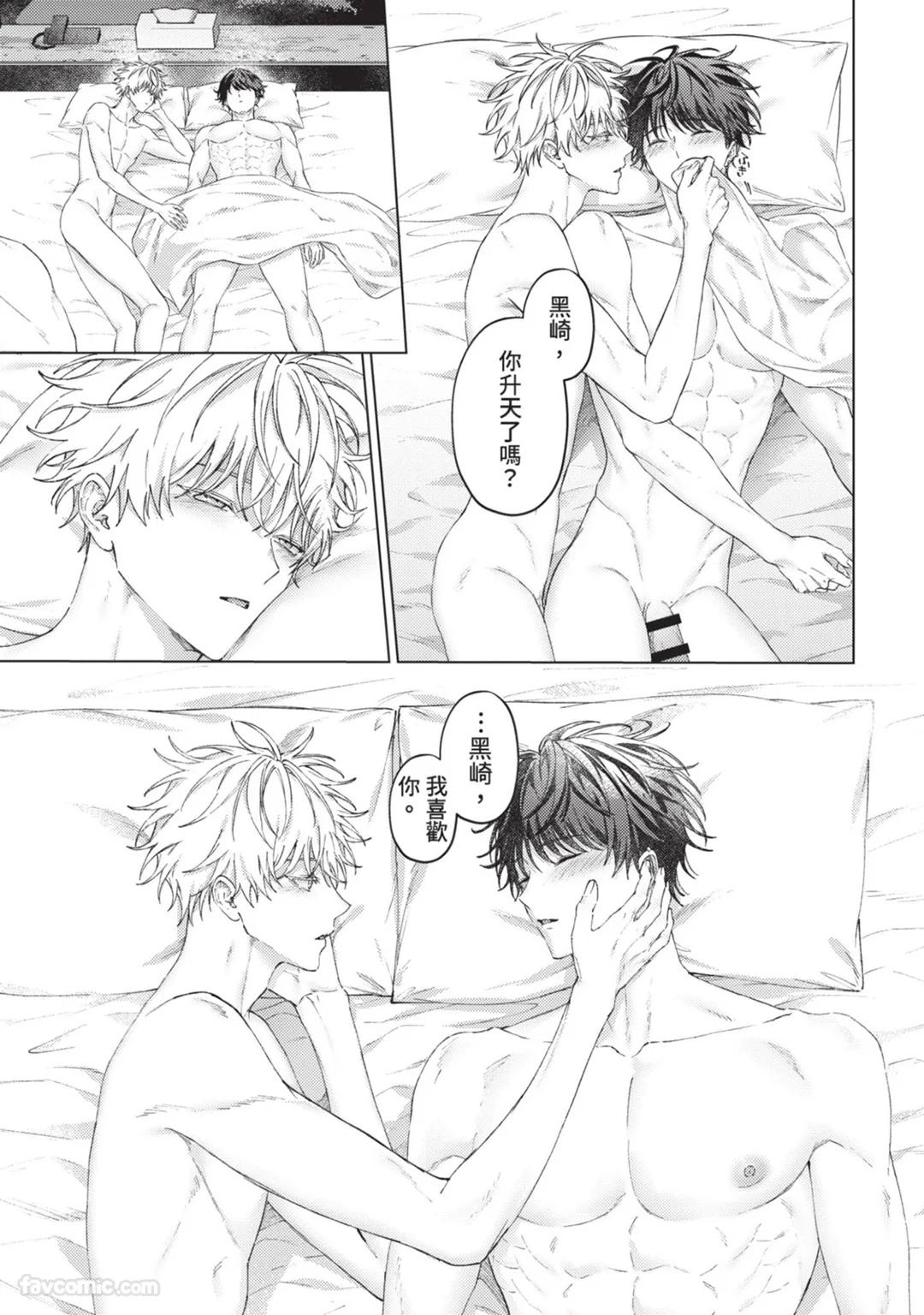 Abaite, Sono Me de | 用那双眼，揭露一切 - Page 180