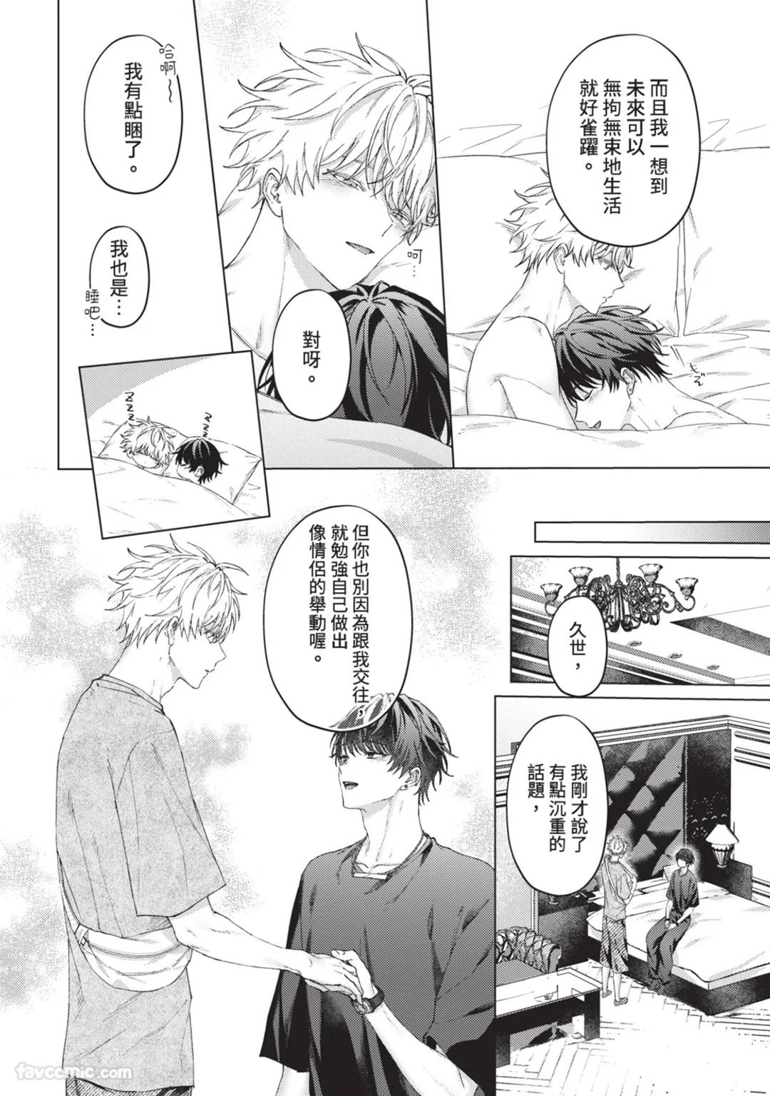 Abaite, Sono Me de | 用那双眼，揭露一切 - Page 185