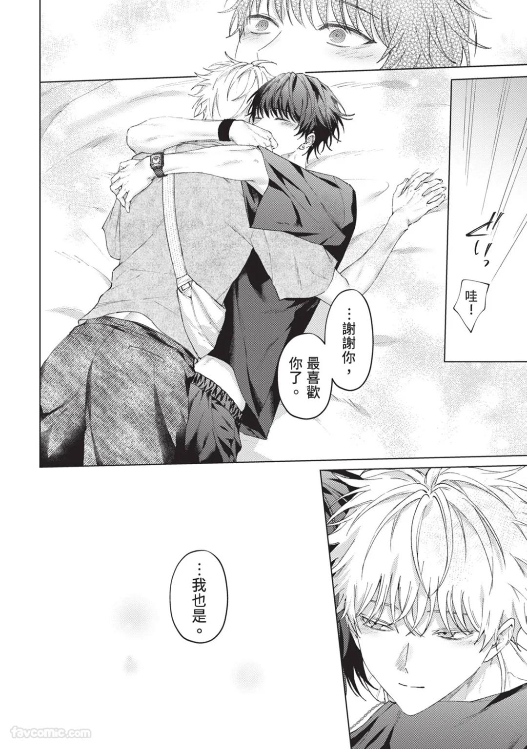 Abaite, Sono Me de | 用那双眼，揭露一切 - Page 187