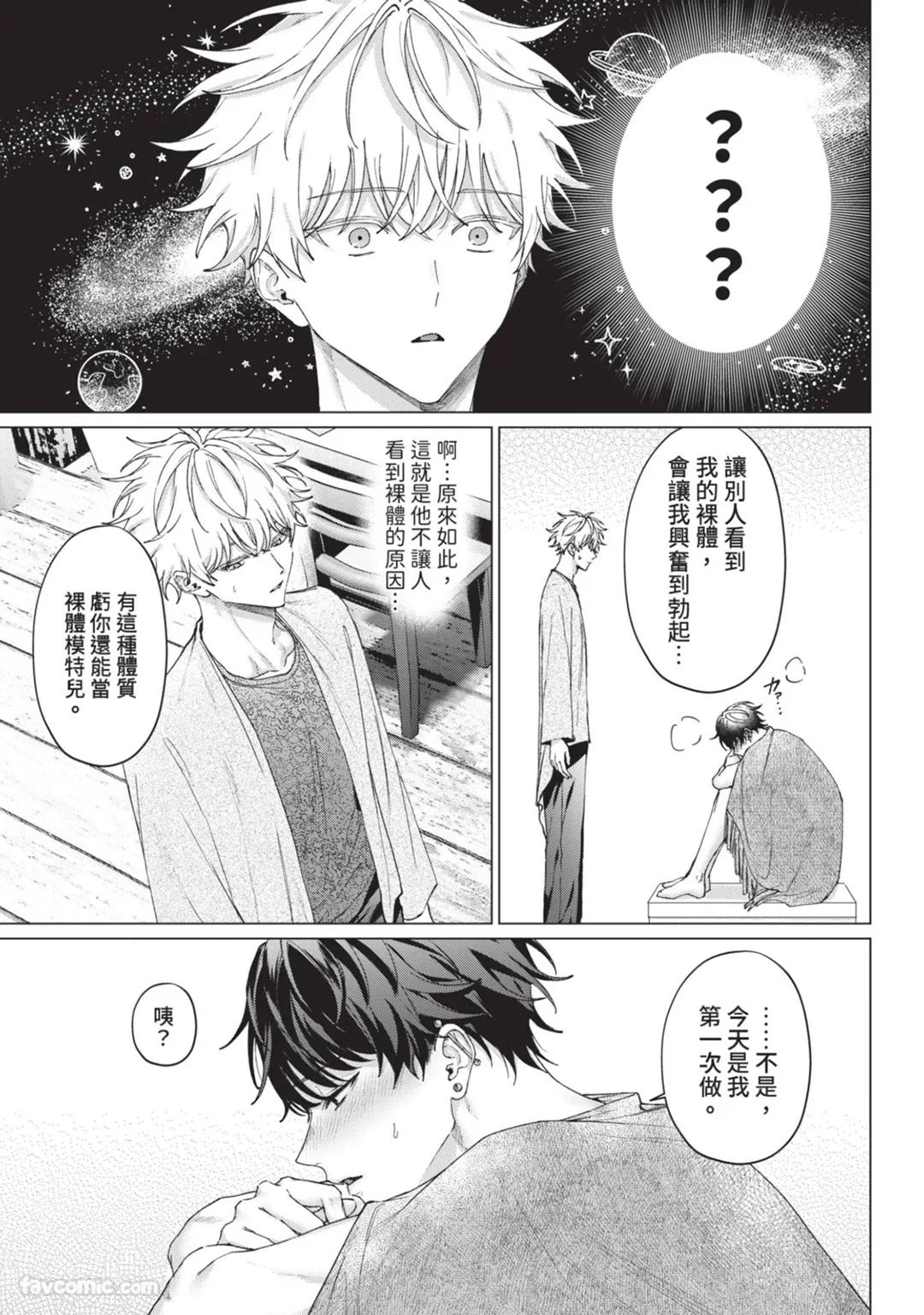 Abaite, Sono Me de | 用那双眼，揭露一切 - Page 20