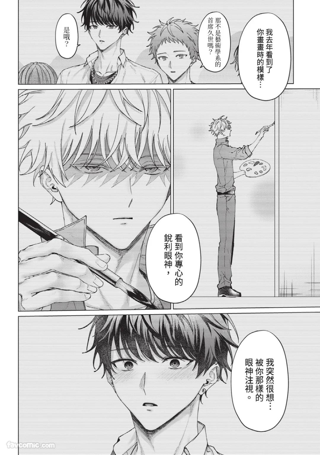 Abaite, Sono Me de | 用那双眼，揭露一切 - Page 21