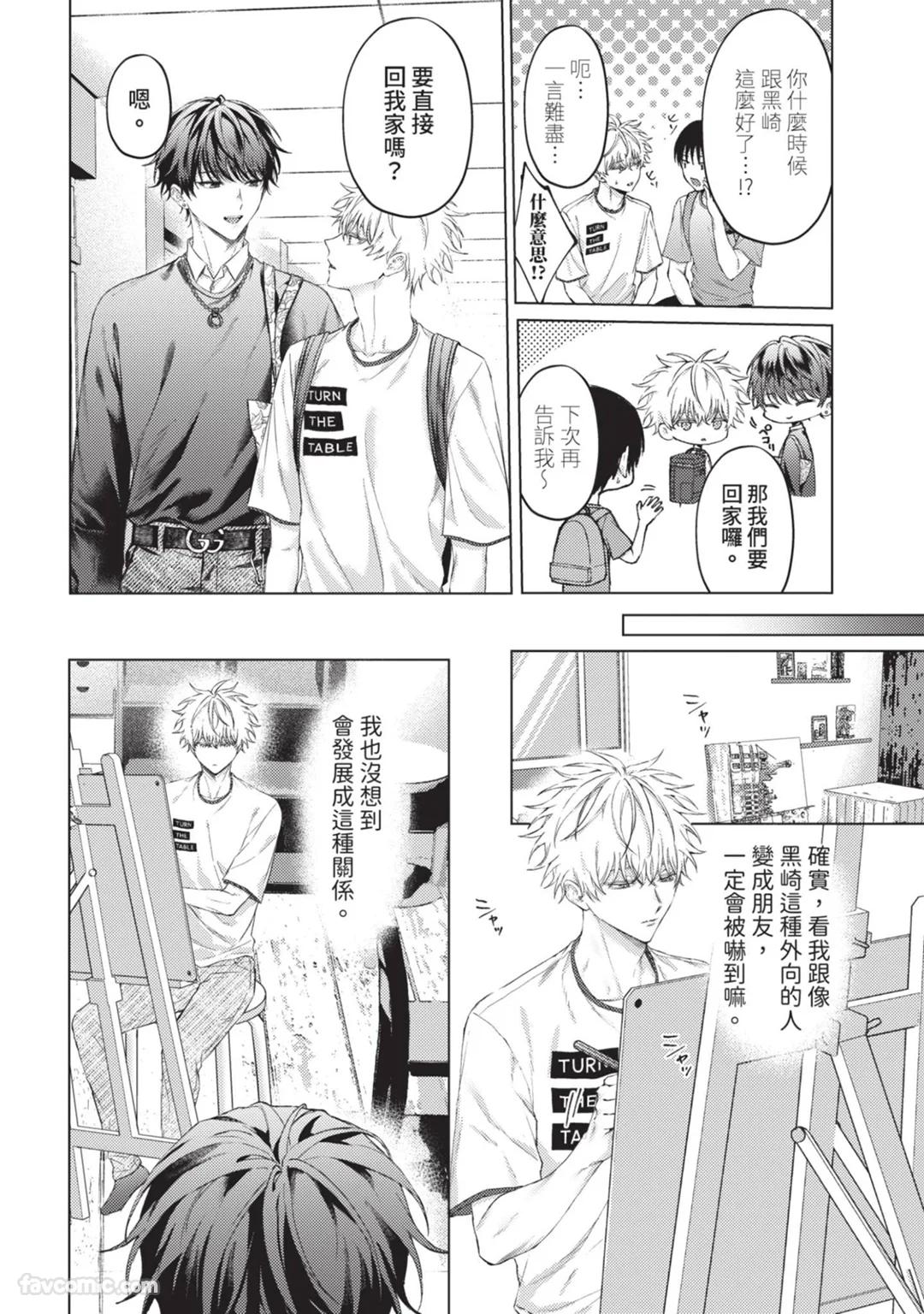 Abaite, Sono Me de | 用那双眼，揭露一切 - Page 35