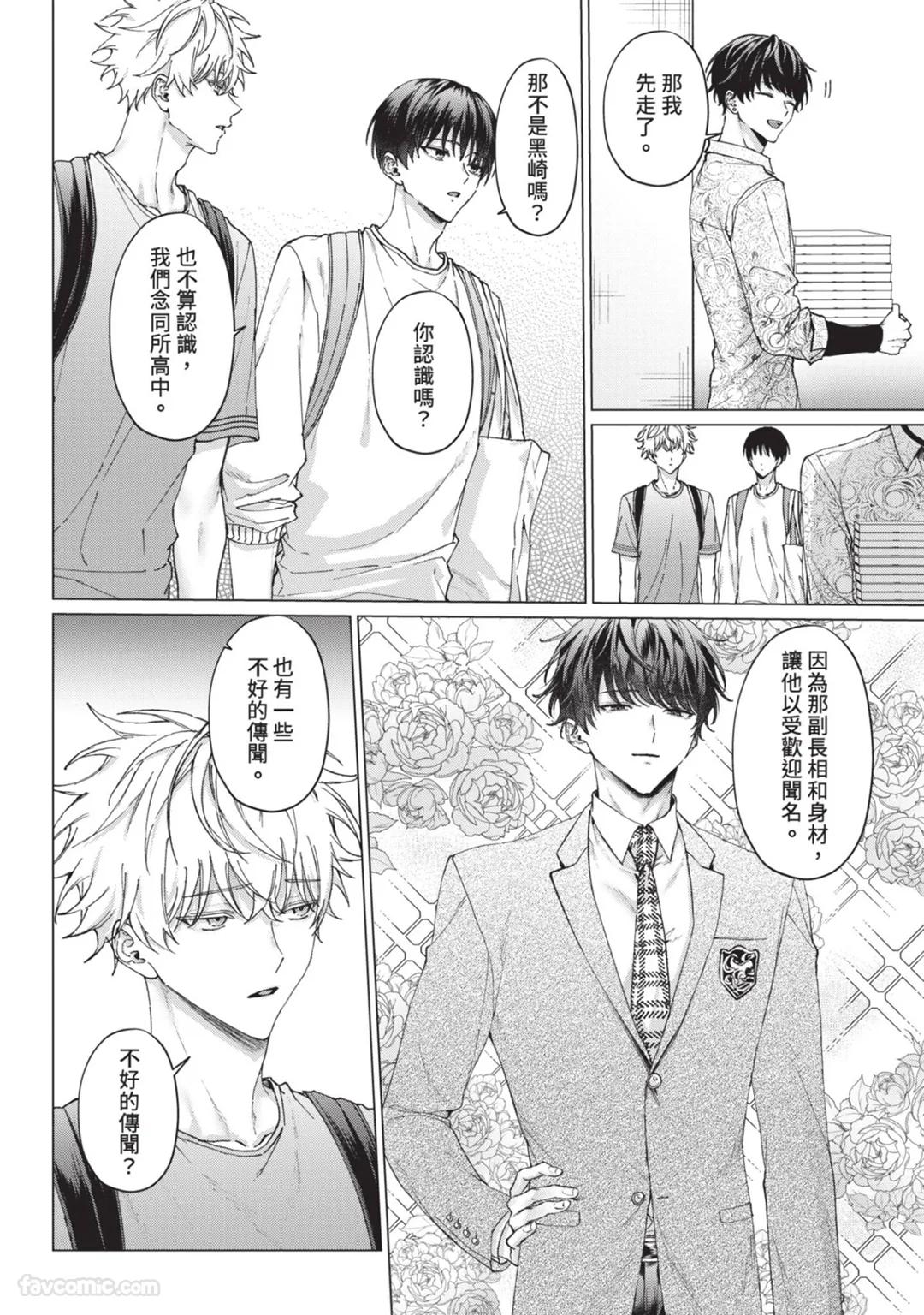 Abaite, Sono Me de | 用那双眼，揭露一切 - Page 7