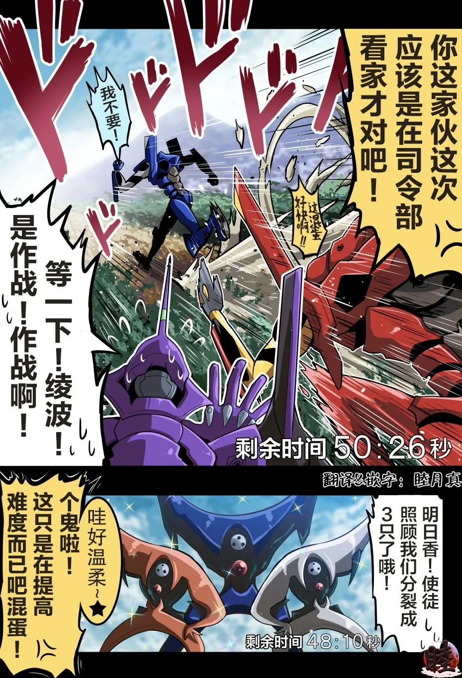 富士茄鷹的EVA短篇 - Page 142