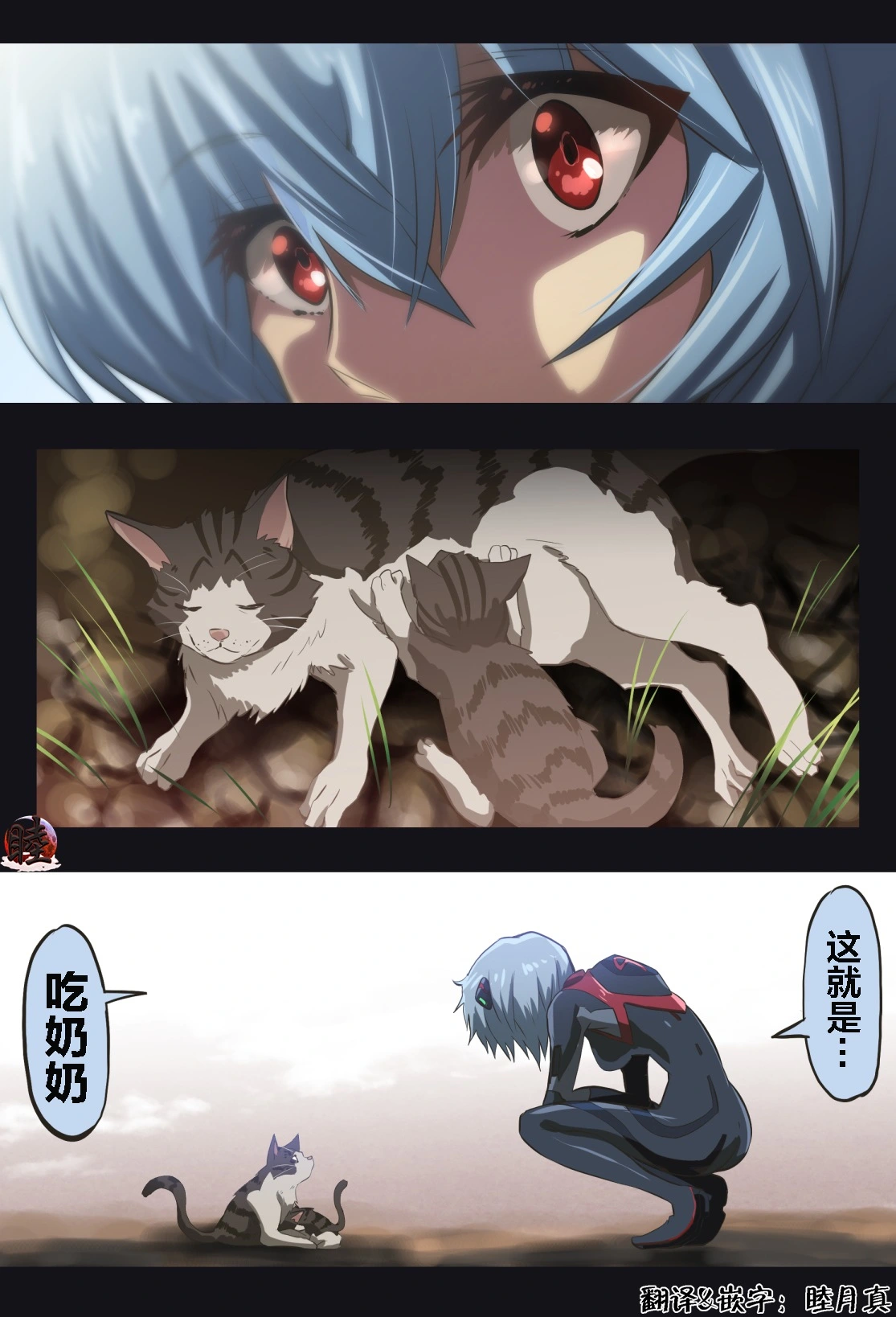 富士茄鷹的EVA短篇 - Page 170