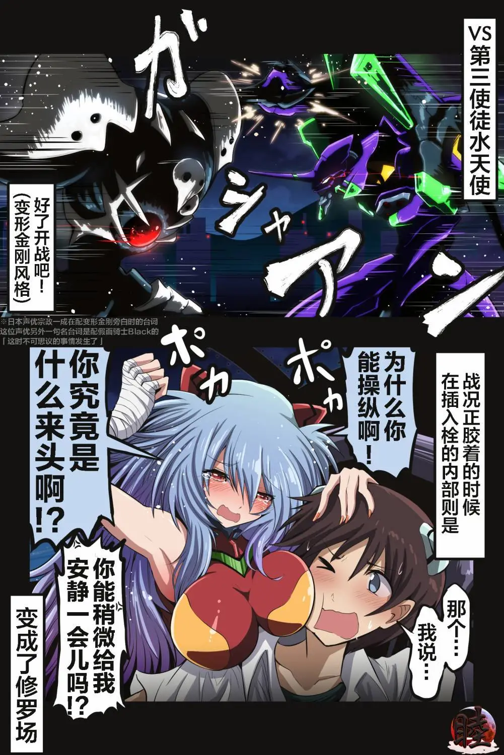 富士茄鷹的EVA短篇 - Page 44