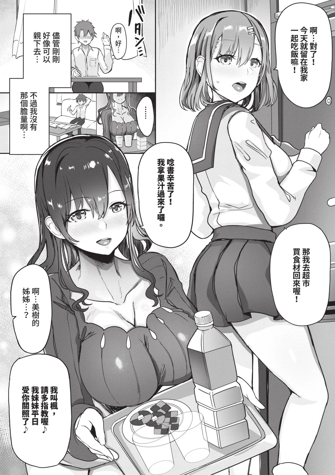 toshiue halation | 年長光暈 - Page 28