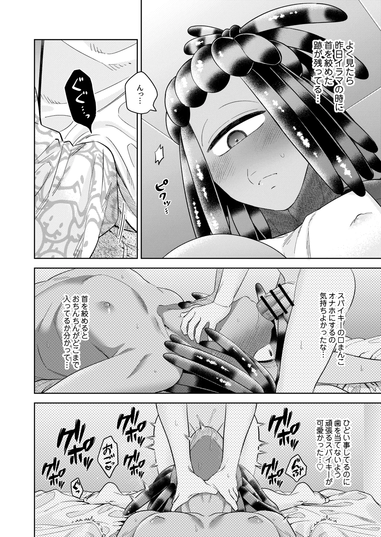Micchaku Rokkā Ecchi - Page 11