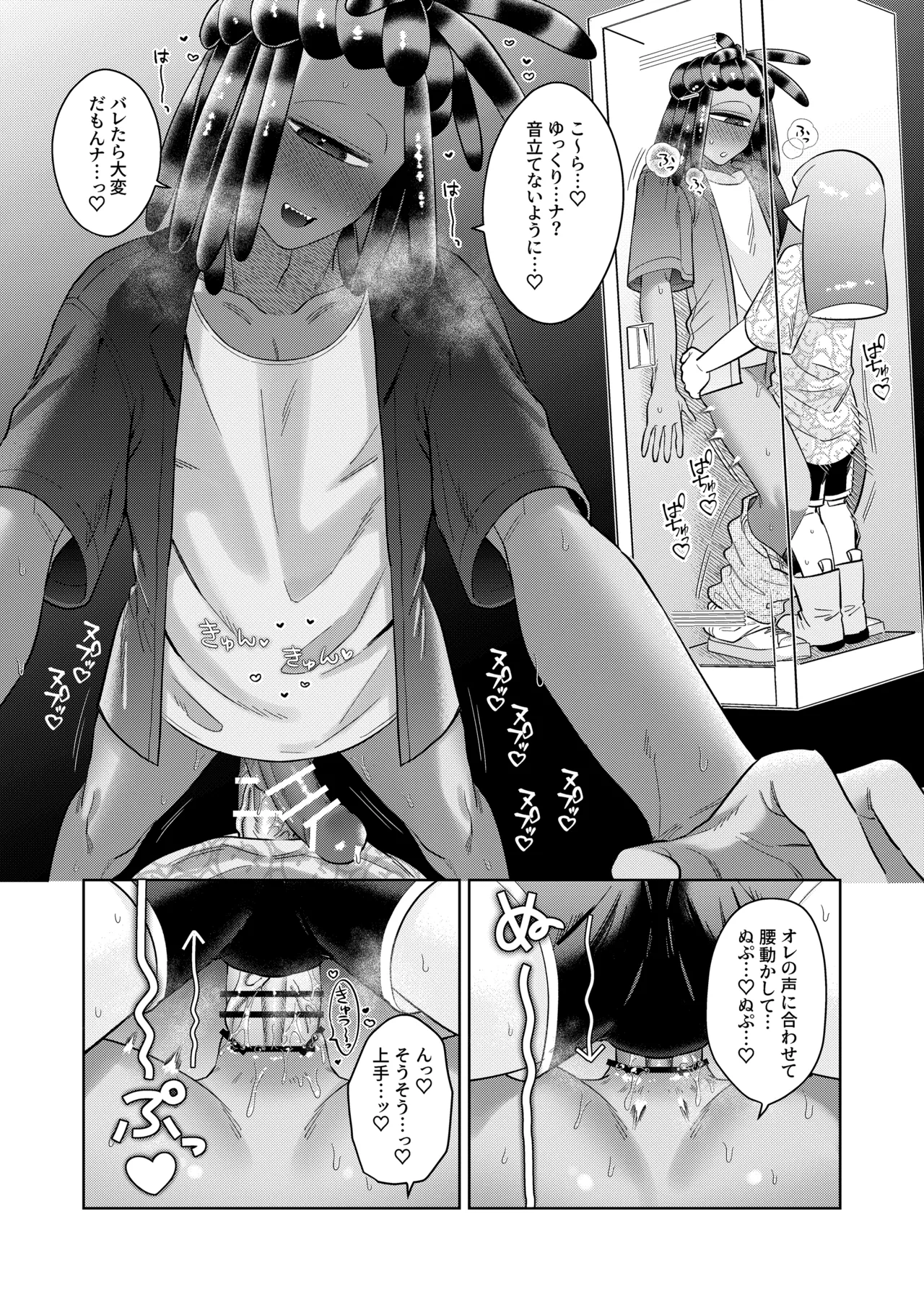 Micchaku Rokkā Ecchi - Page 21