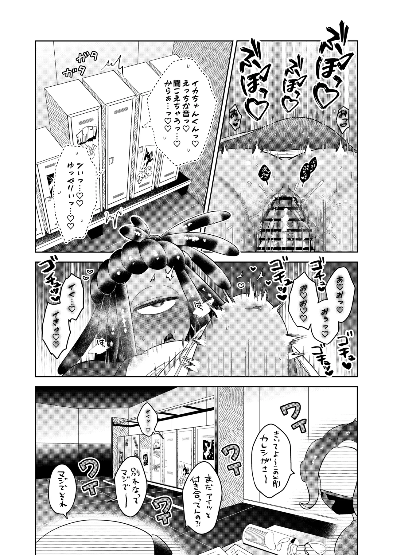 Micchaku Rokkā Ecchi - Page 26