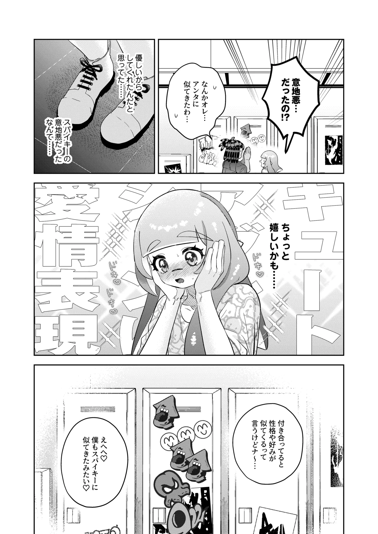Micchaku Rokkā Ecchi - Page 30