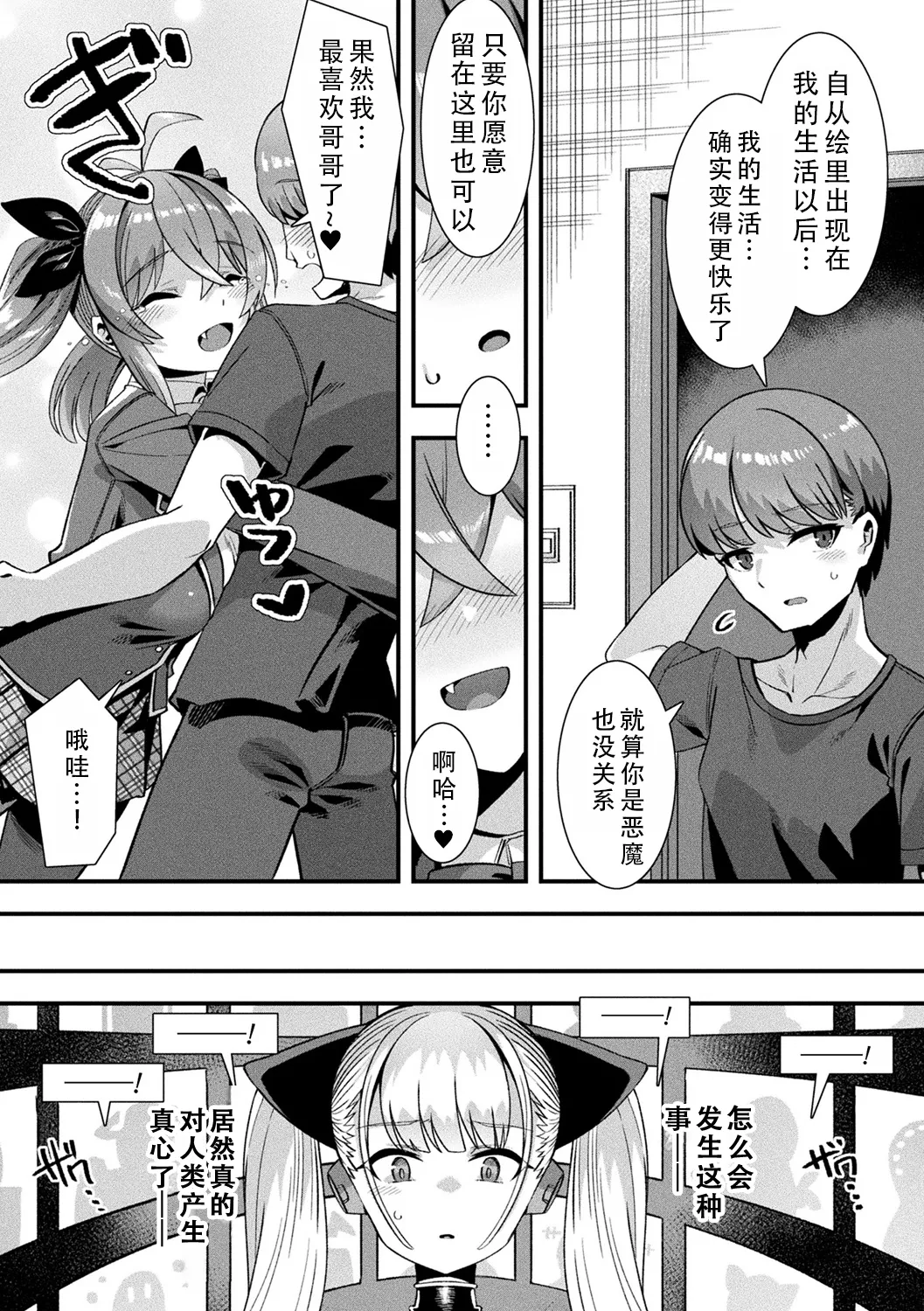 Harem Singularity | 后宫特异点 - Page 98