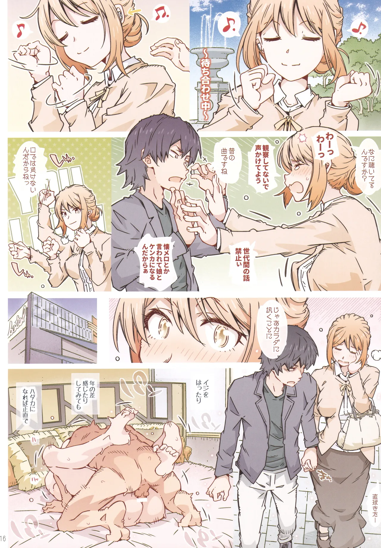 HOME Ko tte Dou? - Page 15