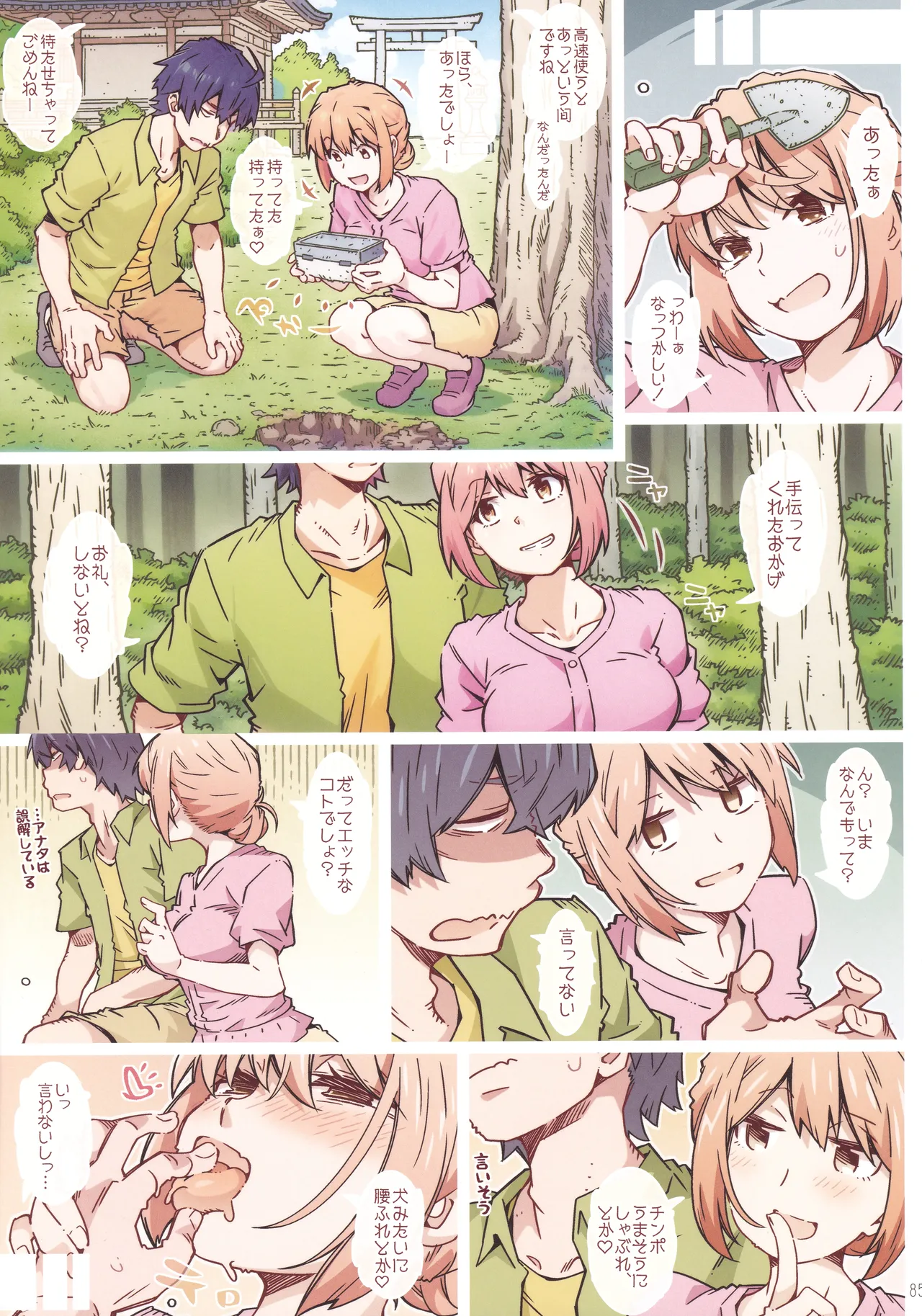 HOME Ko tte Dou? - Page 84