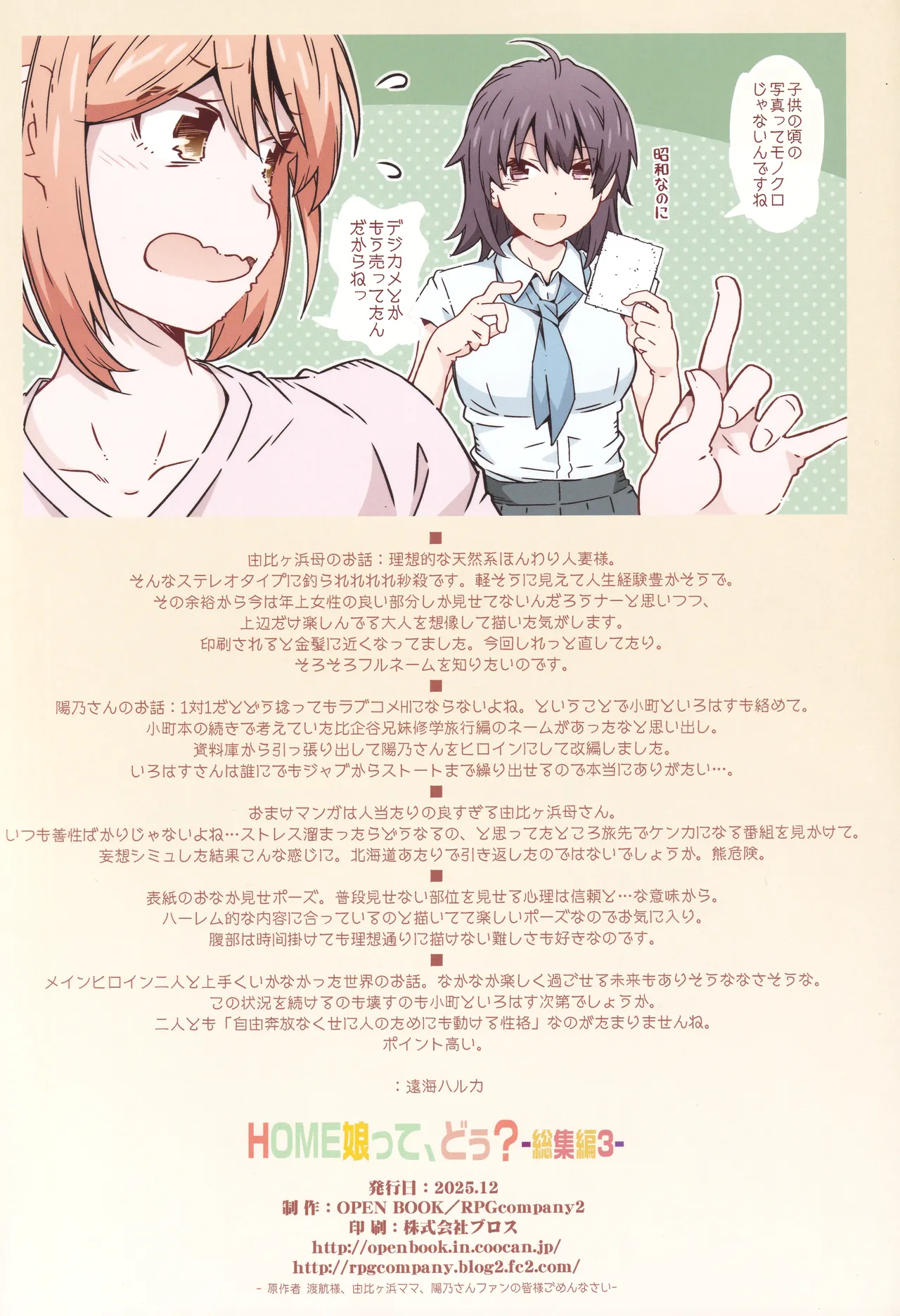 HOME Ko tte Dou? - Page 97