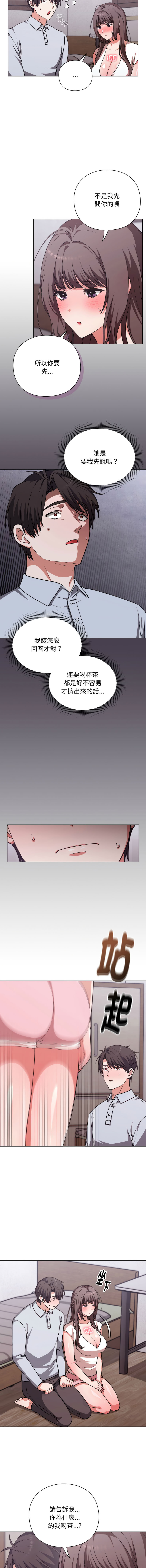 扑通扑通终极密码 | 撲通撲通終極密碼 1-7 - Page 31