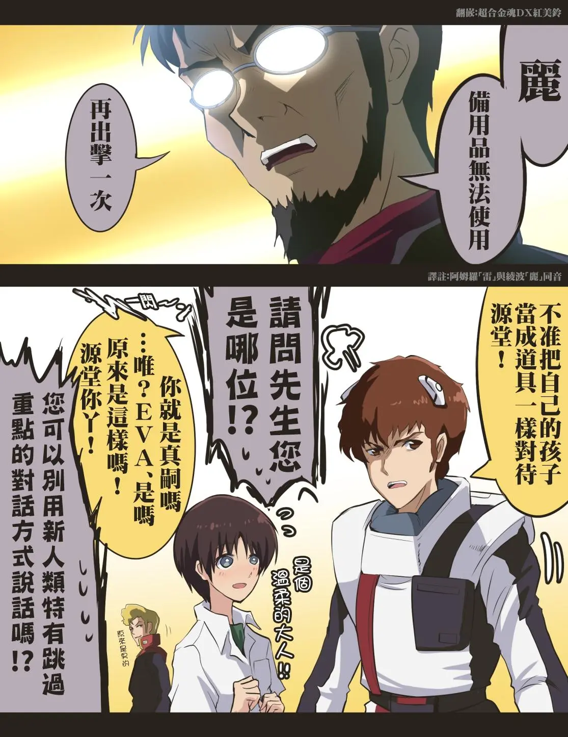 富士茄鷹的EVA短篇 - Page 186