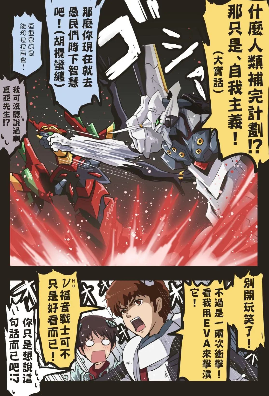 富士茄鷹的EVA短篇 - Page 189