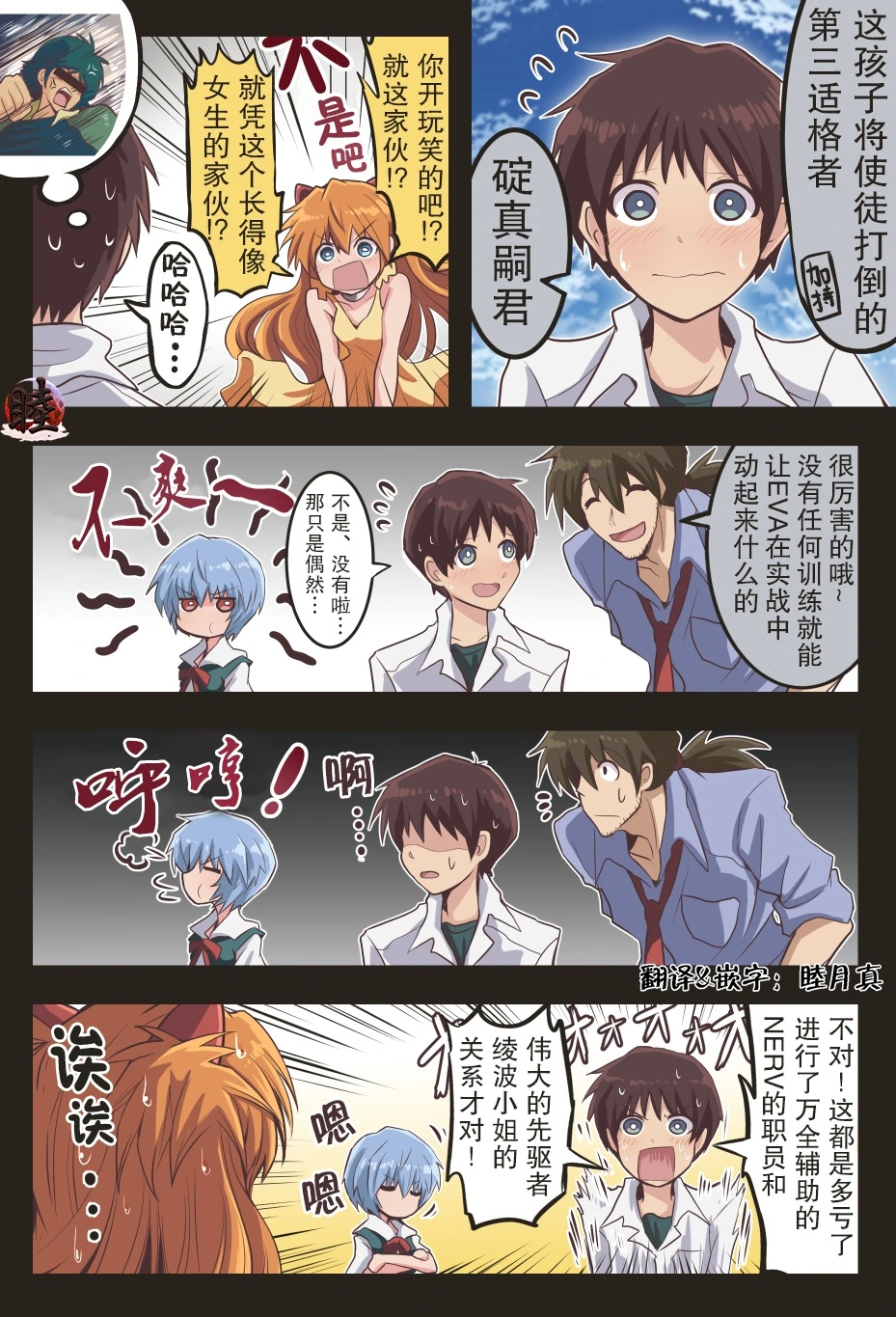 富士茄鷹的EVA短篇 - Page 66