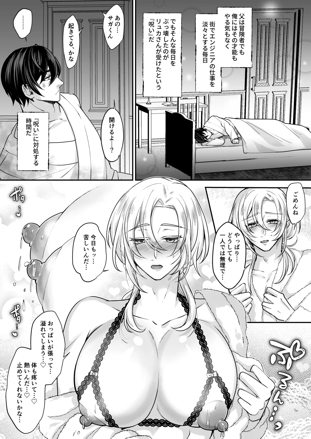 むちむち母乳雄エルフの淫らな本性#1 - Page 3