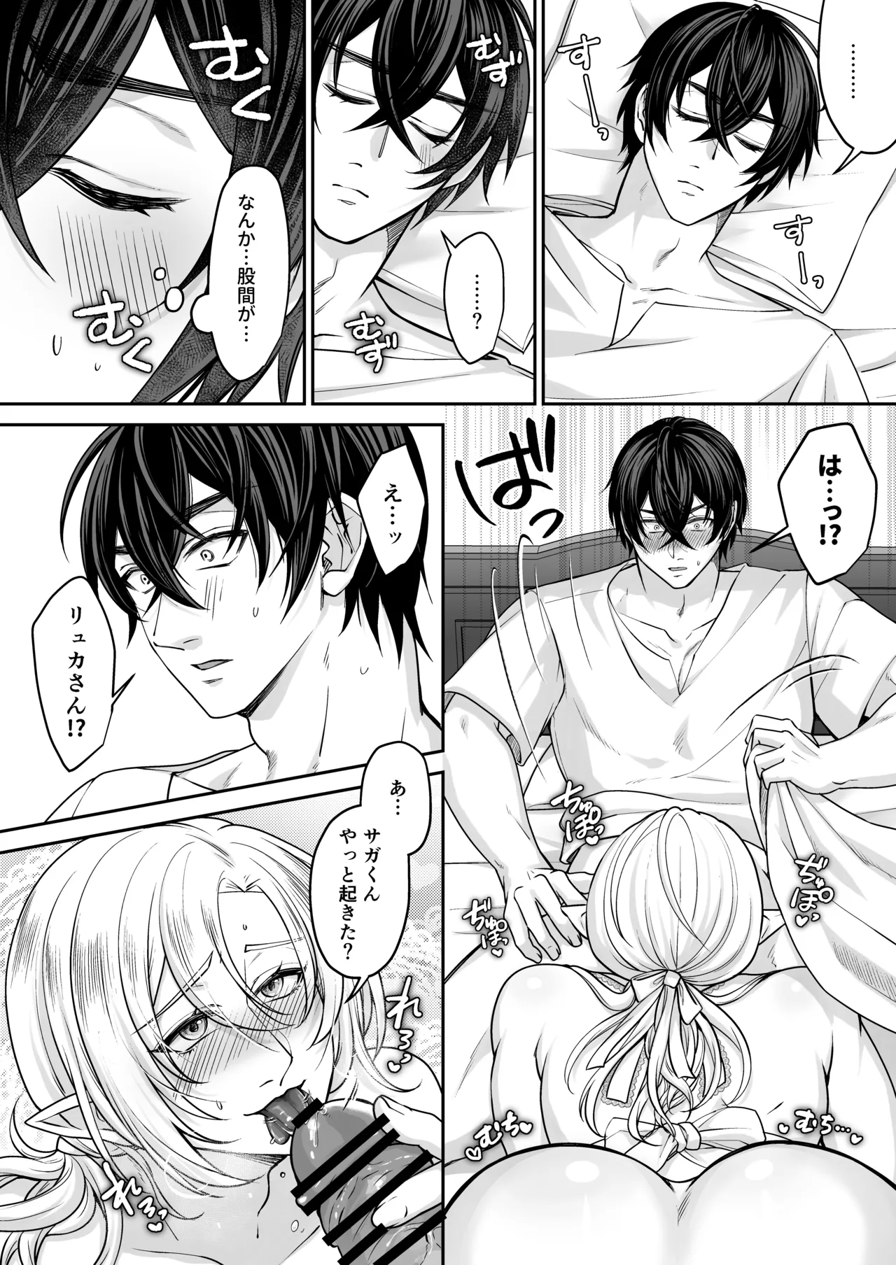 むちむち母乳雄エルフの淫らな本性#1 - Page 30