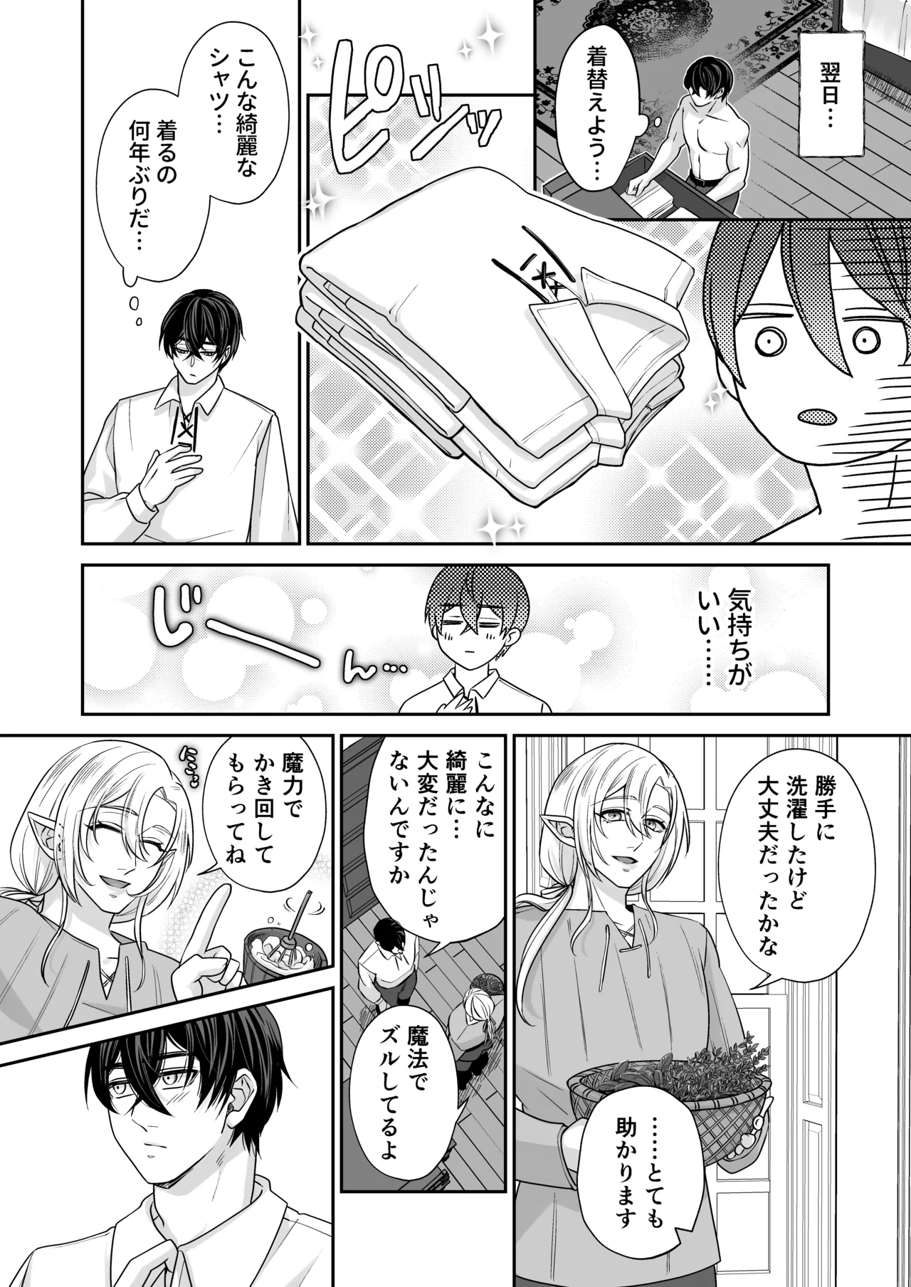 むちむち母乳雄エルフの淫らな本性#3 - Page 10