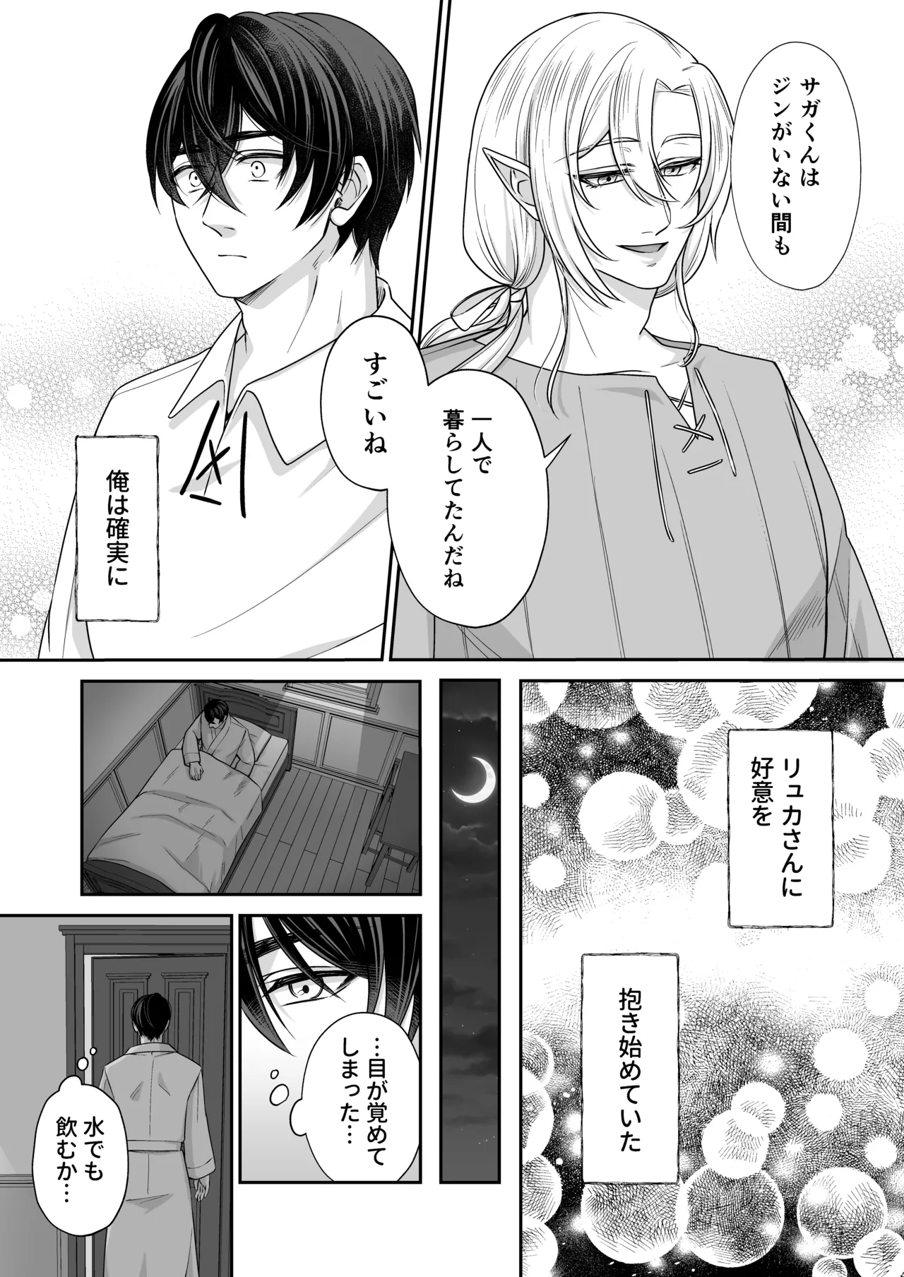 むちむち母乳雄エルフの淫らな本性#3 - Page 11