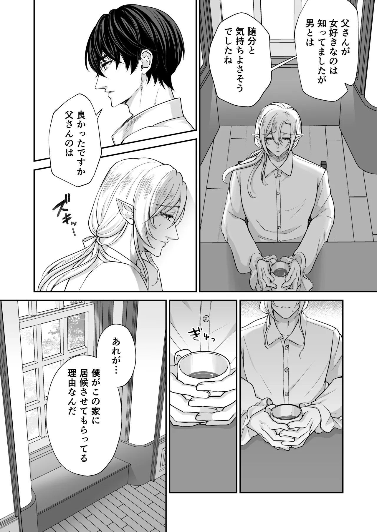 むちむち母乳雄エルフの淫らな本性#3 - Page 18