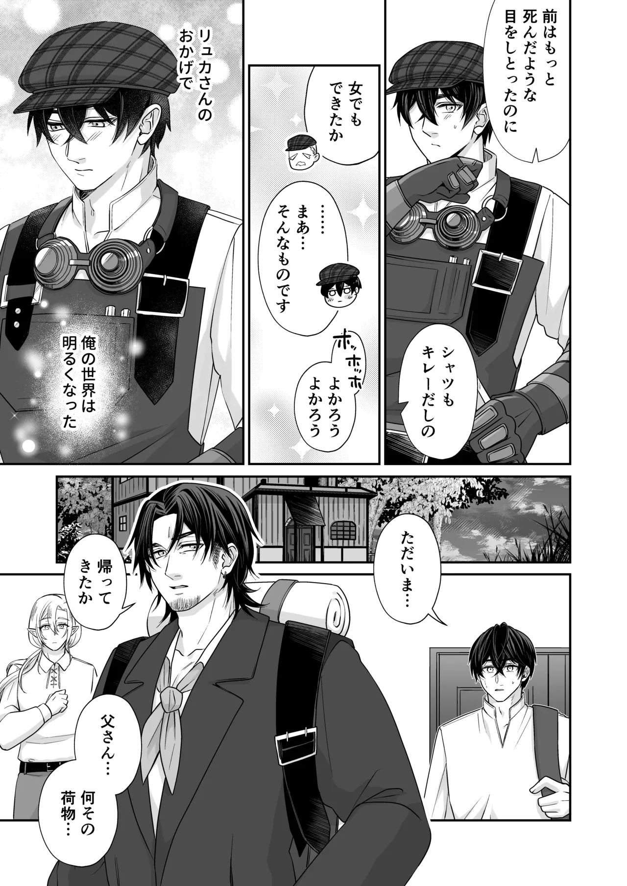 むちむち母乳雄エルフの淫らな本性#3 - Page 23