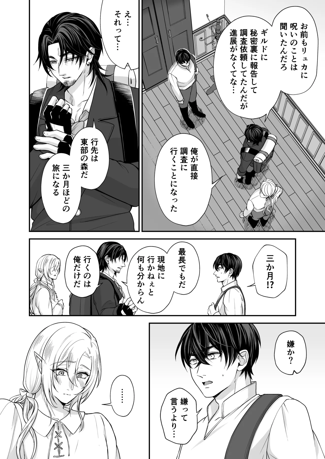 むちむち母乳雄エルフの淫らな本性#3 - Page 24