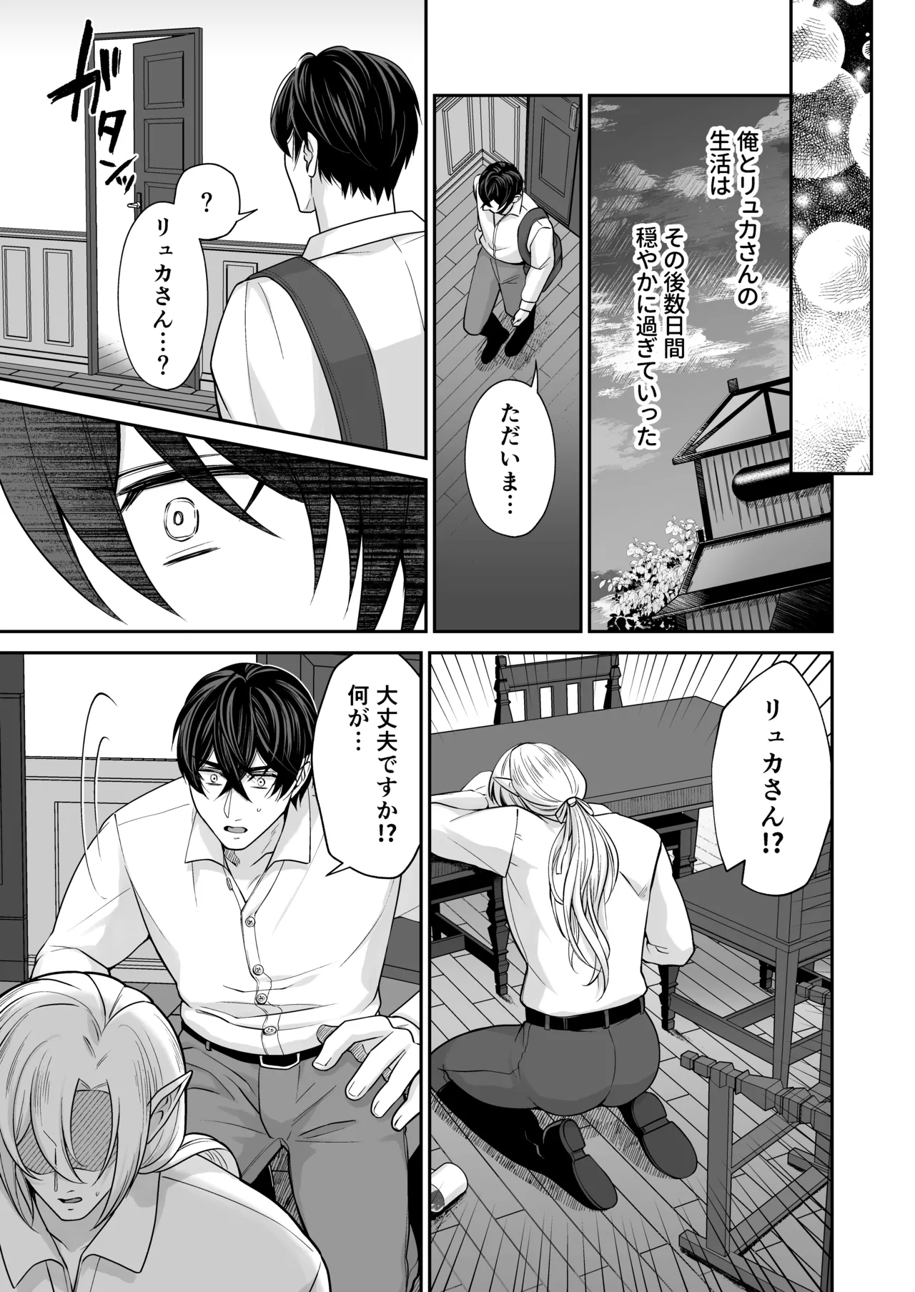 むちむち母乳雄エルフの淫らな本性#3 - Page 27